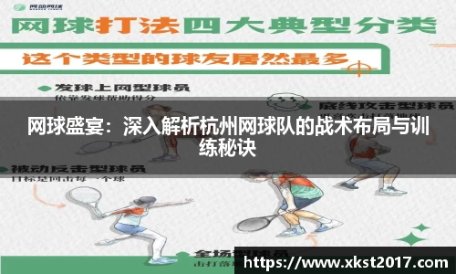 网球盛宴:深入解析杭州网球队的战术布局与训练秘诀